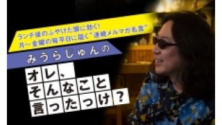 みうらじゅんメルマガ みうらじゅん ニコニコチャンネル エンタメ