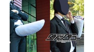 「ダイミダラー」健全な“前しっぽ”が商品化されるかも？ 欲しい人は今すぐ注文しなきゃボツになっちゃうぞ！