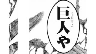 痛快エブリデイすぎるやろ 関西弁に翻訳されたマンガ 進撃の巨人 第1巻が無料公開中 カルラボ Culturelab Nico カルラボチャンネル カルラボ編集部 ニコニコチャンネル エンタメ