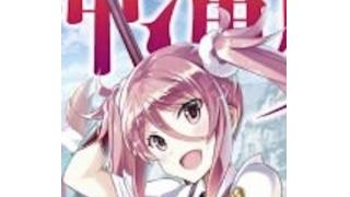 美少女いっぱい！ 「封神演義」直撃世代が手がけるライトノベル「封神演戯」登場