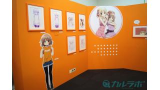 やわらか可愛いがいっぱい！「ひだまり」「まどマギ」うめてんてーの初個展「蒼樹うめ展」内覧会レポート