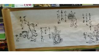 「まぢか」「ふぉーすをつかえ」　北海道大学・生協購買部の「スター・ウォーズ×鳥獣戯画」コラボ手作りPOPが秀逸だと話題に