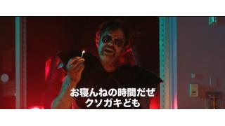 史上最悪の学級崩壊　チキンナゲットを食べてゾンビ化したキッズたちが大暴れする映画「ゾンビスクール！」2016年2月に日本上陸