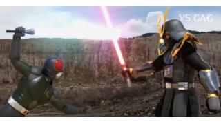 最後の昭和ライダーがダース・ベイダーに挑む！海外ファンが作った「仮面ライダーBLACK RX × スター・ウォーズ」コラボCGアニメがおもしろい