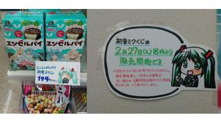 惜しまれつつ閉店した「初音ミク」に対して“意識高い”ファミマが復活ッ！元スタッフが移籍先のミク意識を高める