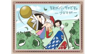 小学生の妹がバンギャですチャンネル【画集656～660】