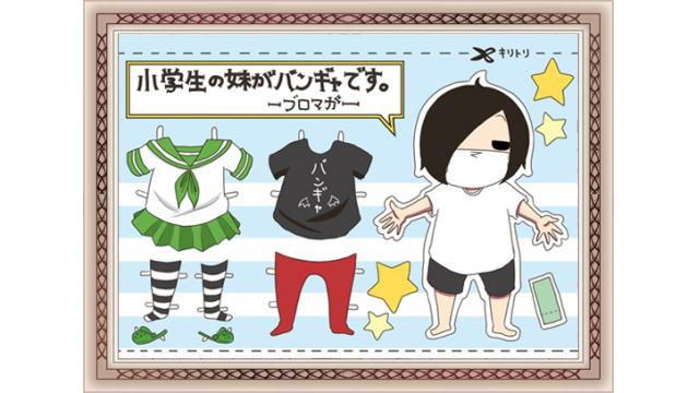 小学生の妹がバンギャですチャンネル【画集751～755】