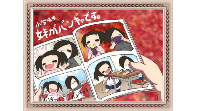 小学生の妹がバンギャですチャンネル【画集761～765】