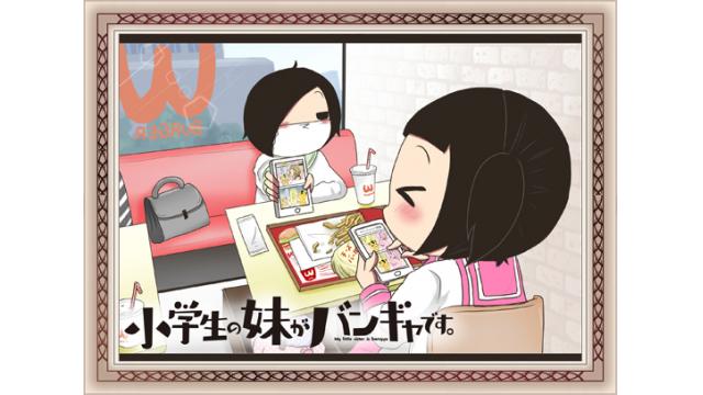 小学生の妹がバンギャですチャンネル【画集796～800】