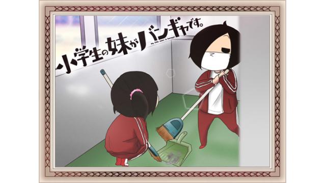 小学生の妹がバンギャですチャンネル【画集816～820】