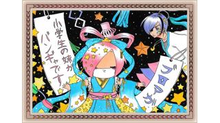 小学生の妹がバンギャですチャンネル【画集336～340】