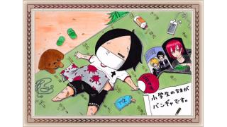 小学生の妹がバンギャですチャンネル【画集406～410】