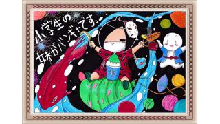 小学生の妹がバンギャですチャンネル【４コマ★白雪姫】