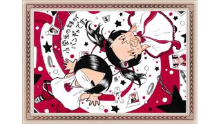 小学生の妹がバンギャですチャンネル【画集481～485】