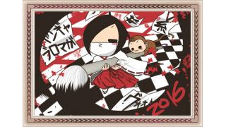 小学生の妹がバンギャですチャンネル【画集586～590】