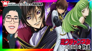 パチスロ新台実戦！ミクチャンネル【コードギアス 反逆のルルーシュ R2】ミクちゃんアリーナ宝塚店