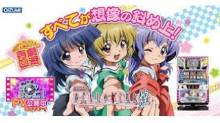 ひぐらしのなく頃に煌　初回放送は11/29（土）!!ミクちゃんアリーナ茨木店から生放送します!!