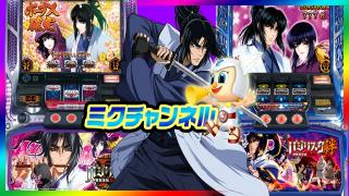 バジリスクⅡ VS バジリスク絆　12/29（月）0：00～ミクちゃんガイアアリーナ店から生放送!!