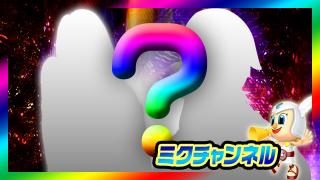 【実践機種は…生放送で発表!!】1/29（木）0：00～ミクちゃんガイア垂水東店から生放送!!