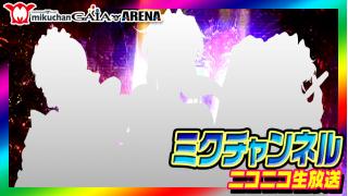 4/4（土）【配信機種は生放送で発表します！ 】ミクちゃんガイア垂水東店