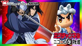 ★パチスロ★ミクチャンネル★実戦！【大工の源さん（三木店）vs バジリスク絆（三木南）】ミクちゃんガイア三木店&三木南店　合同配信