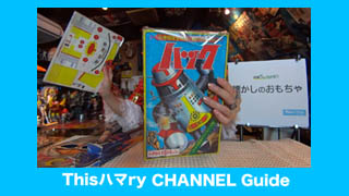 Thisハマry CHANNEL01-24