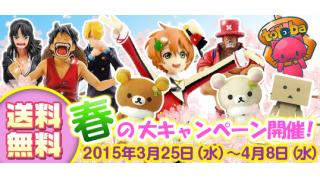 《キャンペーン》「春の大キャンペーン」開催！！