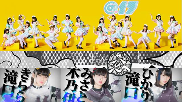 2018年4月11日（水） 「IDOL♡アカデミー(K・U・T )ノ爆」 ♯51　情報！
