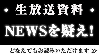 安保法制は合憲？違憲？熱を帯びた憲法論争、各社報道の問題点をあぶり出す｜第7回今月の誤報｜使用資料