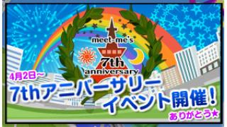 【7周年記念】「meetmeユーザーに50の質問」にスタッフ22が回答してみた