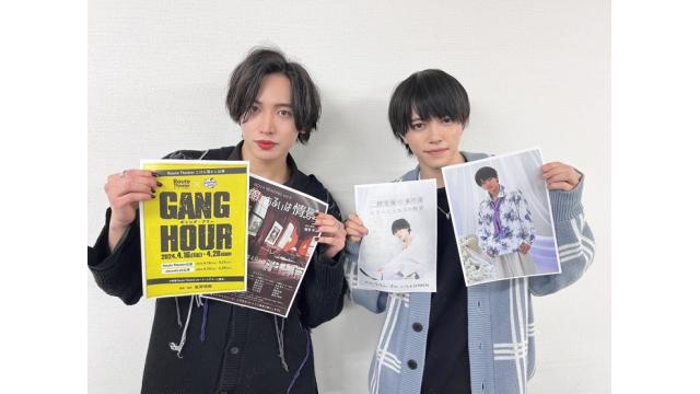 嶋崎裕道×湊丈瑠　ご視聴ありがとうございました！