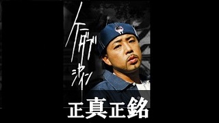 オレはオレ#018「コッタ少年、アメリカに渡る！その5」 - Kダブシャインの正真正銘 vol.30