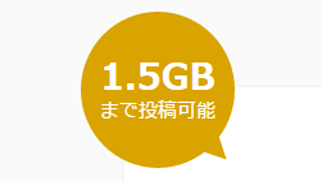 1.5GBだかのニコニコ新仕様について