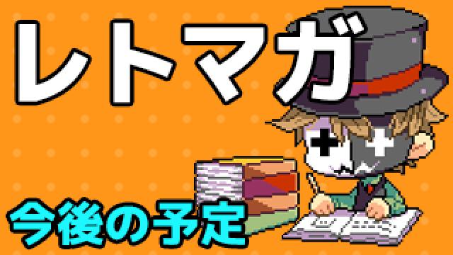 今後の生放送予定＆全身イベント最終先着販売