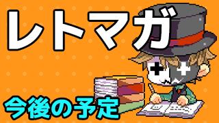 今後の予定『ニコレトチャンネル』