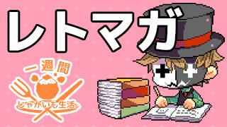 レト日記 9 本当にお酒が弱いか調べてみた レトマガ レトルトのニコレトチャンネル レトルト ニコニコチャンネル ゲーム