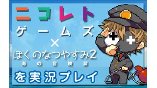 6月18日は夏といえばのゲームの公式生放送！！