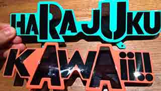 最近のレトルト＆コメント返信②