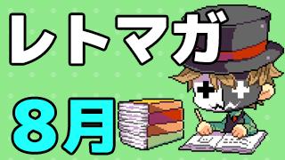 ニコレトチャンネル 『２０１５年8月の活動＆9月の予定』