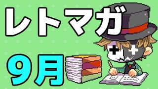 ニコレトチャンネル 『２０１５年9月の活動＆10月の予定』