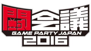 闘会議の出る所