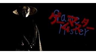 石井良和監督作品『ゲームマスター』のクラウドファンディングは終了しました。ご支援、ご協力ありがとうございました！