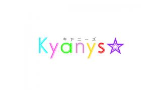 【Kyanys☆】(´ฅ•ω•ฅ｀)くらるだよ！！
