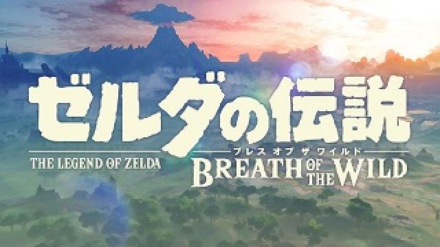 ゼルダの伝説 ブレス オブ ザ ワイルド １週間プレイ感想記 記事後半ネタバレあり ほぼ週刊セピア シェイクセピア Shakesepia セピア ニコニコチャンネル ゲーム