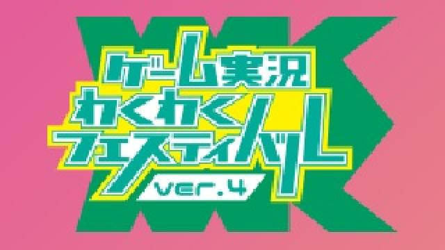 大阪わくフェス 振り返りや裏話など