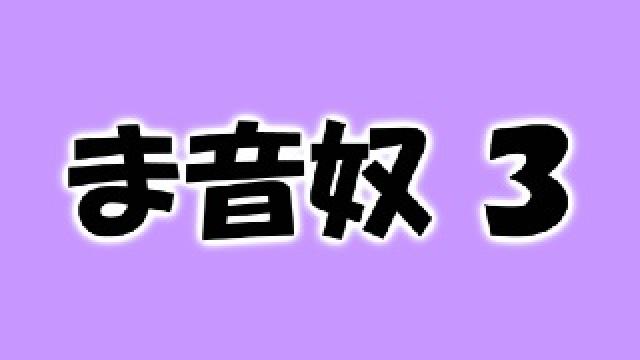 【音速兄貴リレーブログ】まったく音速兄貴って奴は　その３【セピア】