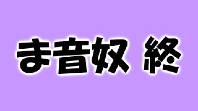 【音速兄貴リレーブログ】まったく音速兄貴って奴は　最終回【セピア】