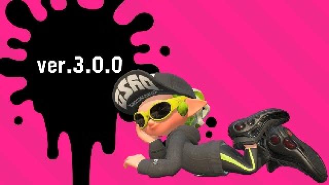 スプラトゥーン２　4/25(水)アップデート内容を読み解く