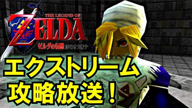 時のオカリナ エクストリーム攻略放送用スライド 前編