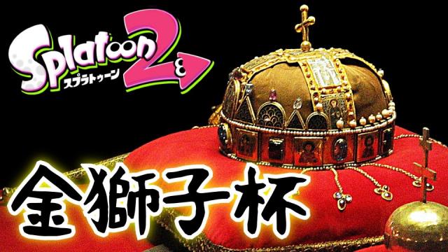７月度 スプラトゥーン２ 対戦会用パスワード